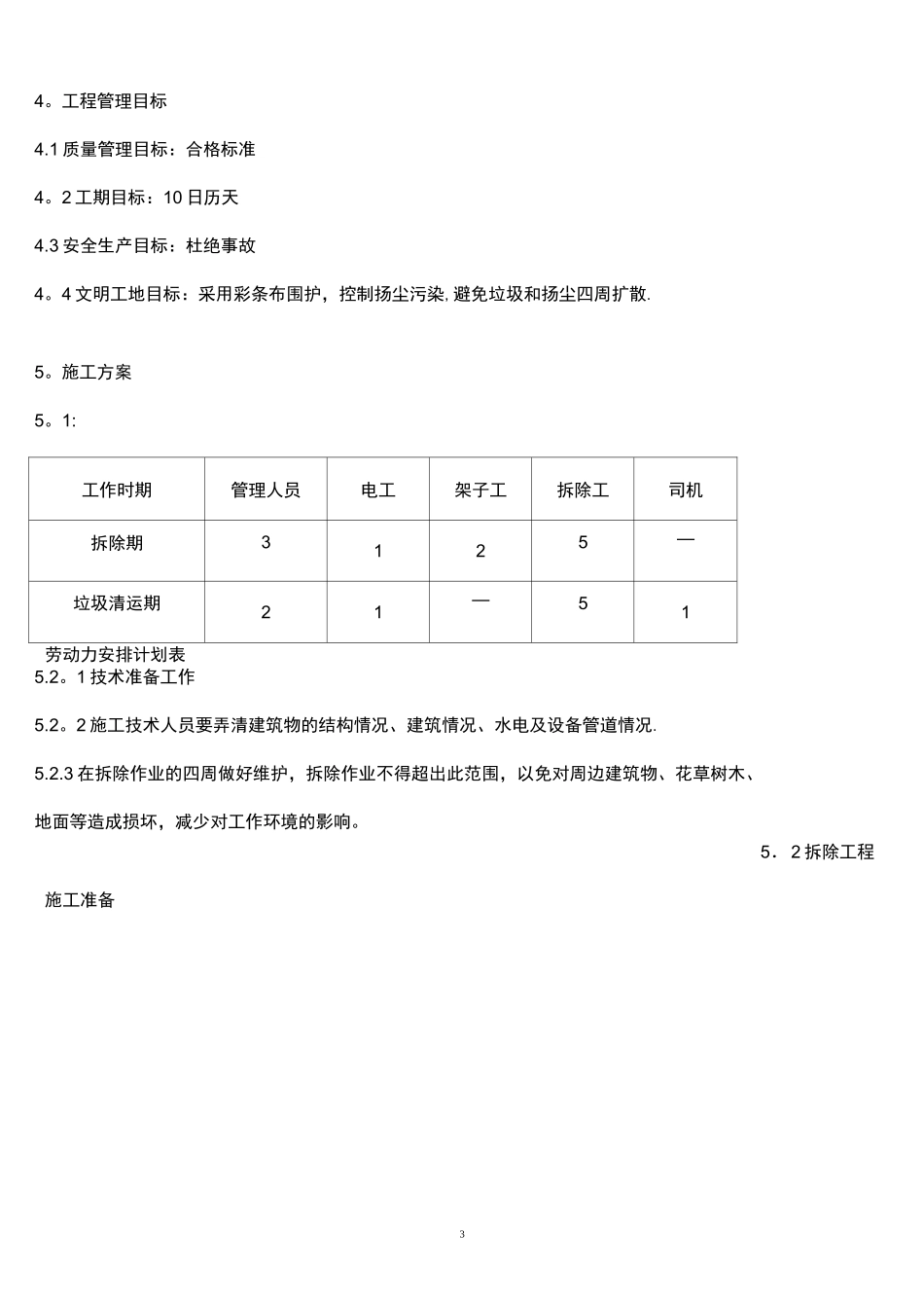 (完整)建筑物拆除施工方案_第3页