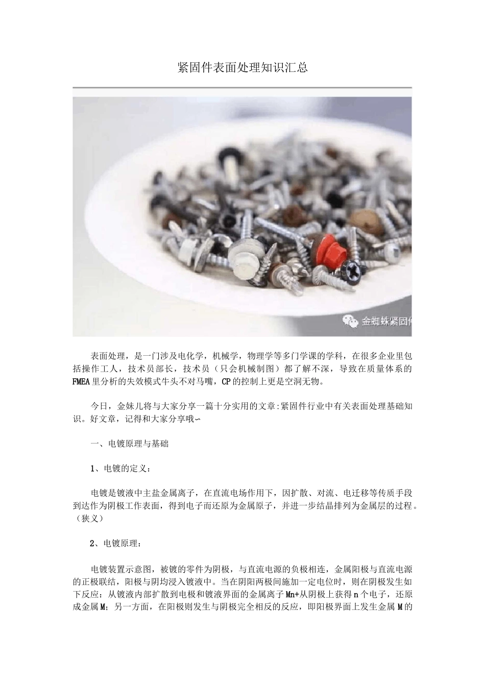 紧固件表面处理知识汇总_第1页