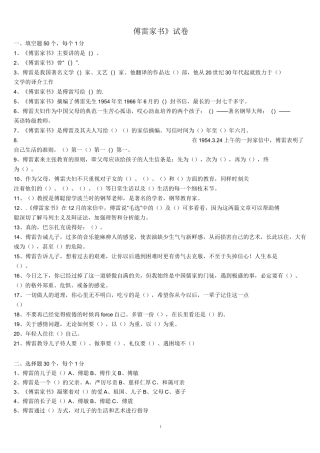 傅雷家书试题及答案2生练