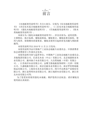 强化木地板使用说明书