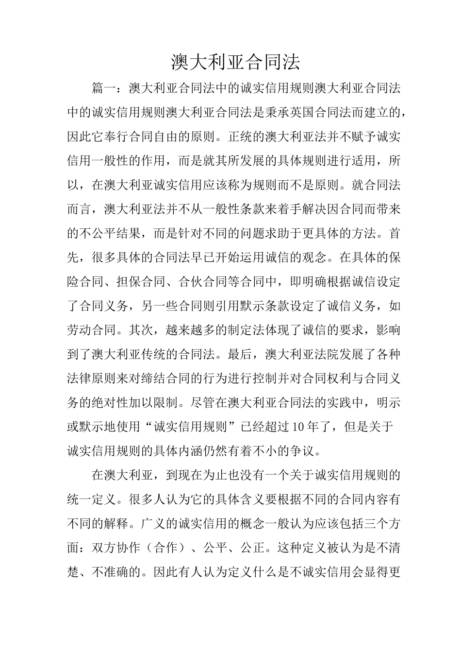 澳大利亚合同法_第1页