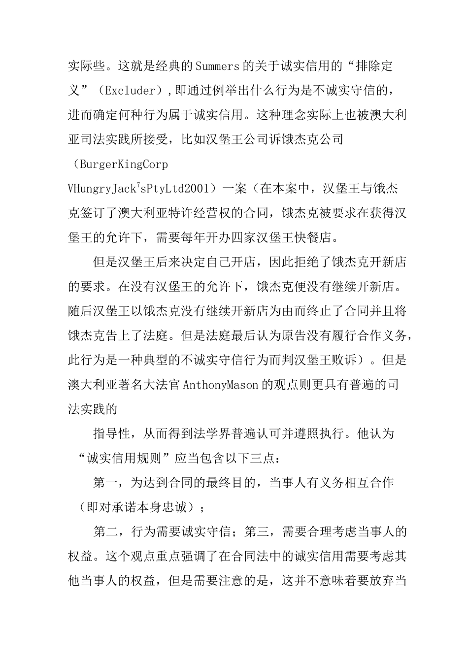 澳大利亚合同法_第2页