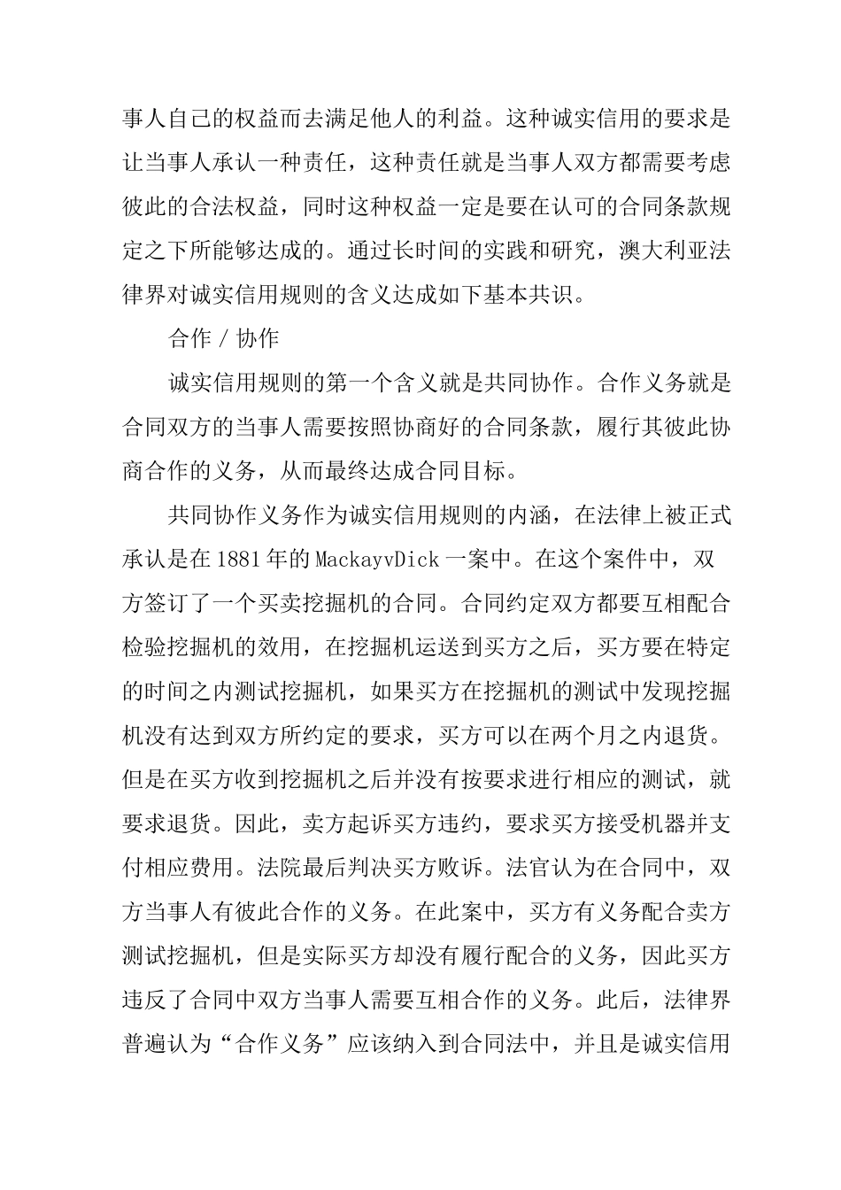 澳大利亚合同法_第3页