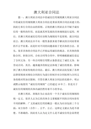 澳大利亚合同法