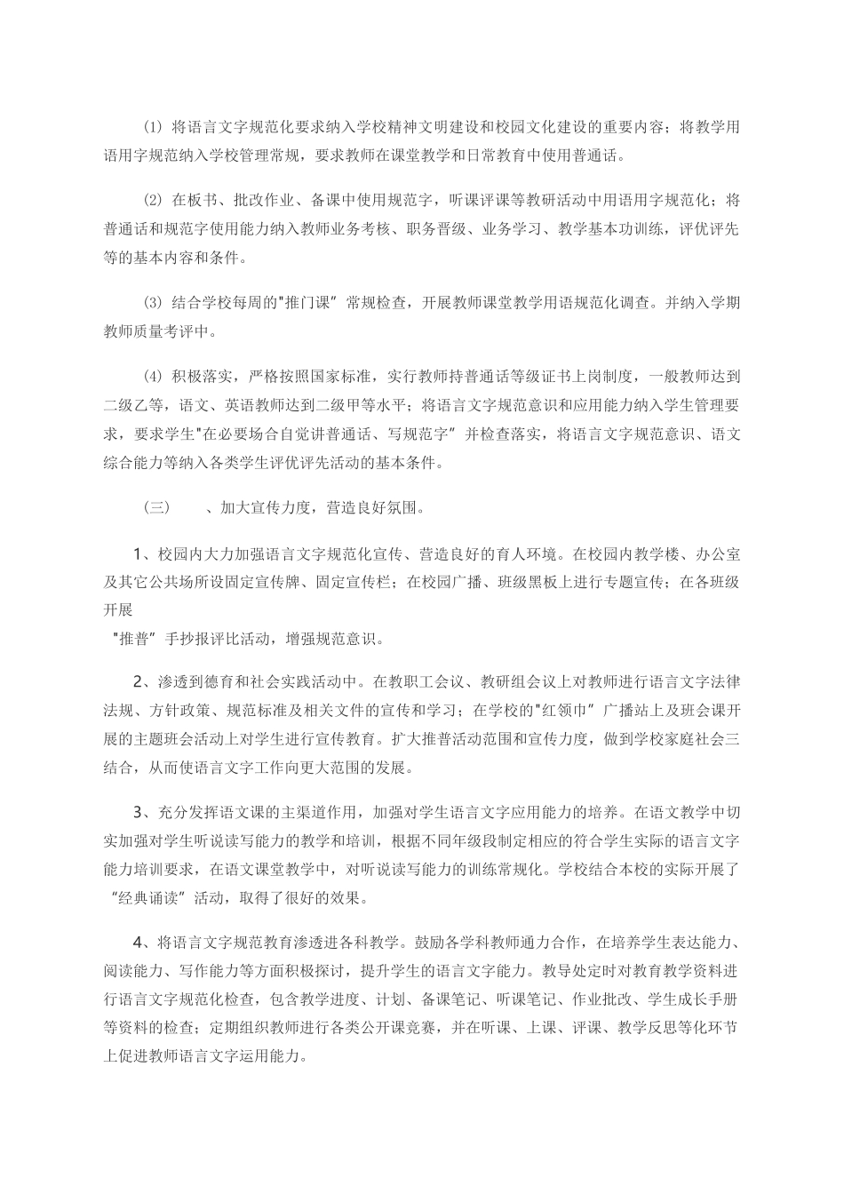 语言文字在课堂相关要求 _第2页