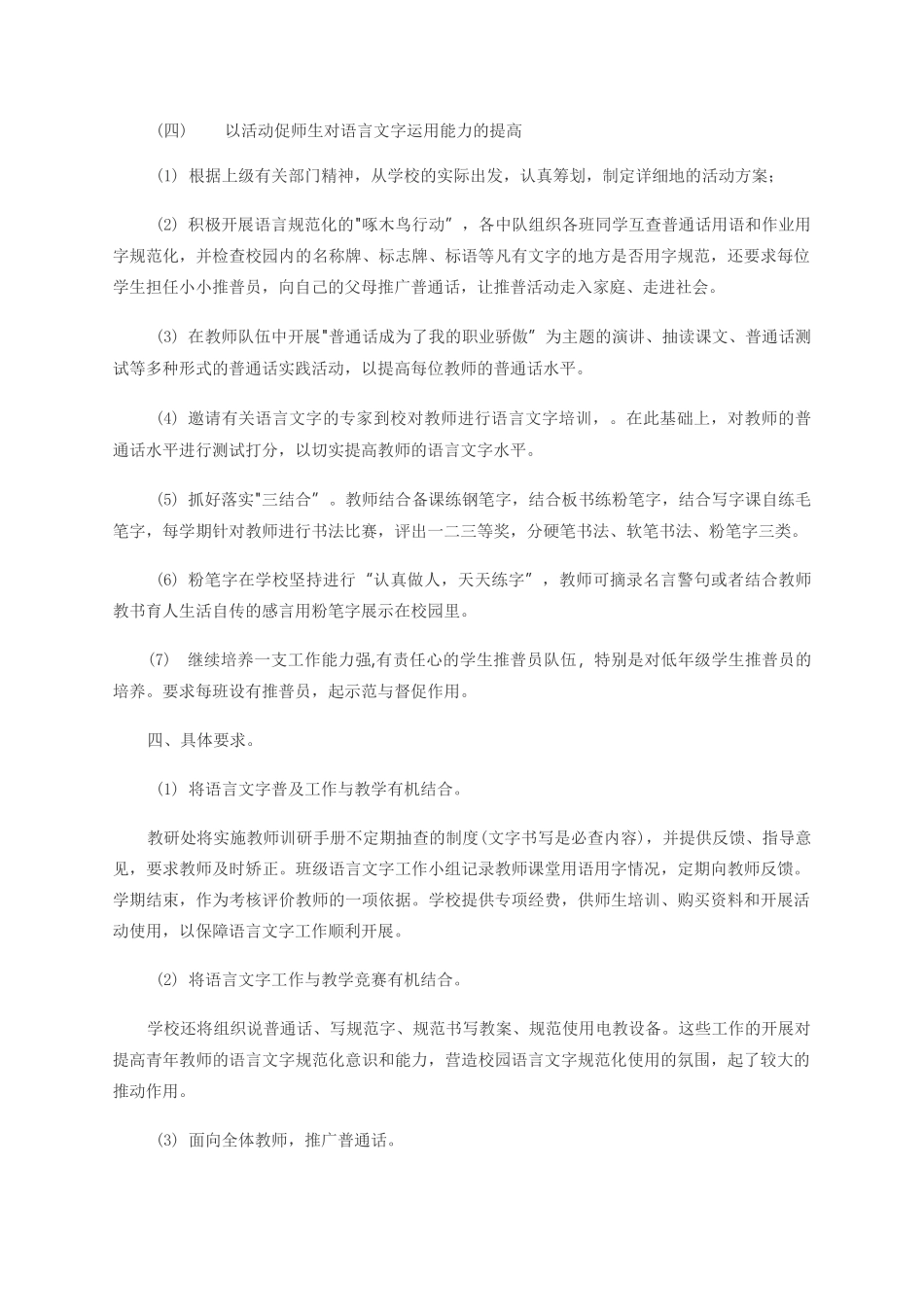 语言文字在课堂相关要求 _第3页