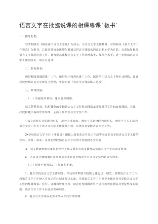 语言文字在课堂相关要求 