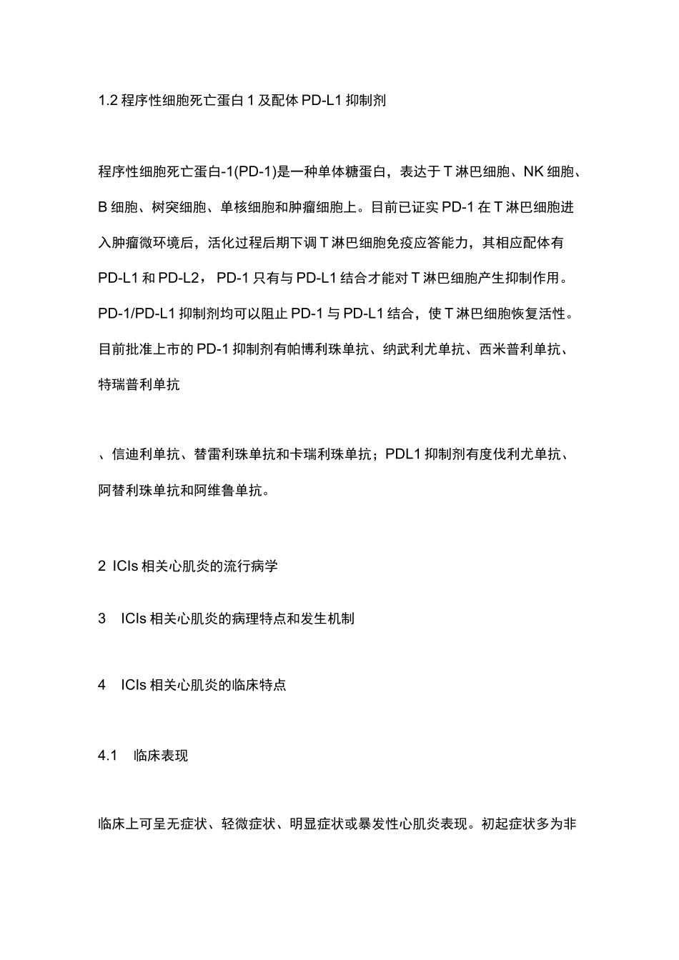 《免疫检查点抑制剂相关心肌炎监测与管理中国专家共识(2020版)》重点_第2页