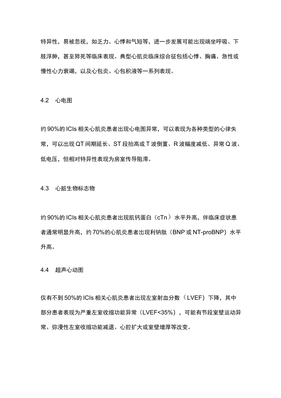 《免疫检查点抑制剂相关心肌炎监测与管理中国专家共识(2020版)》重点_第3页