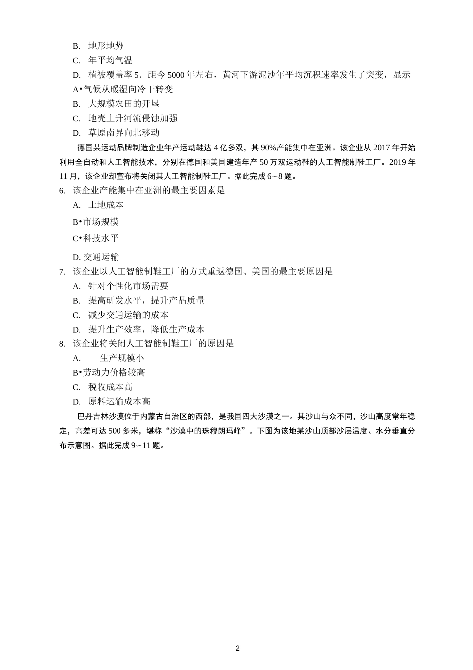 2020广州一模地理_第2页