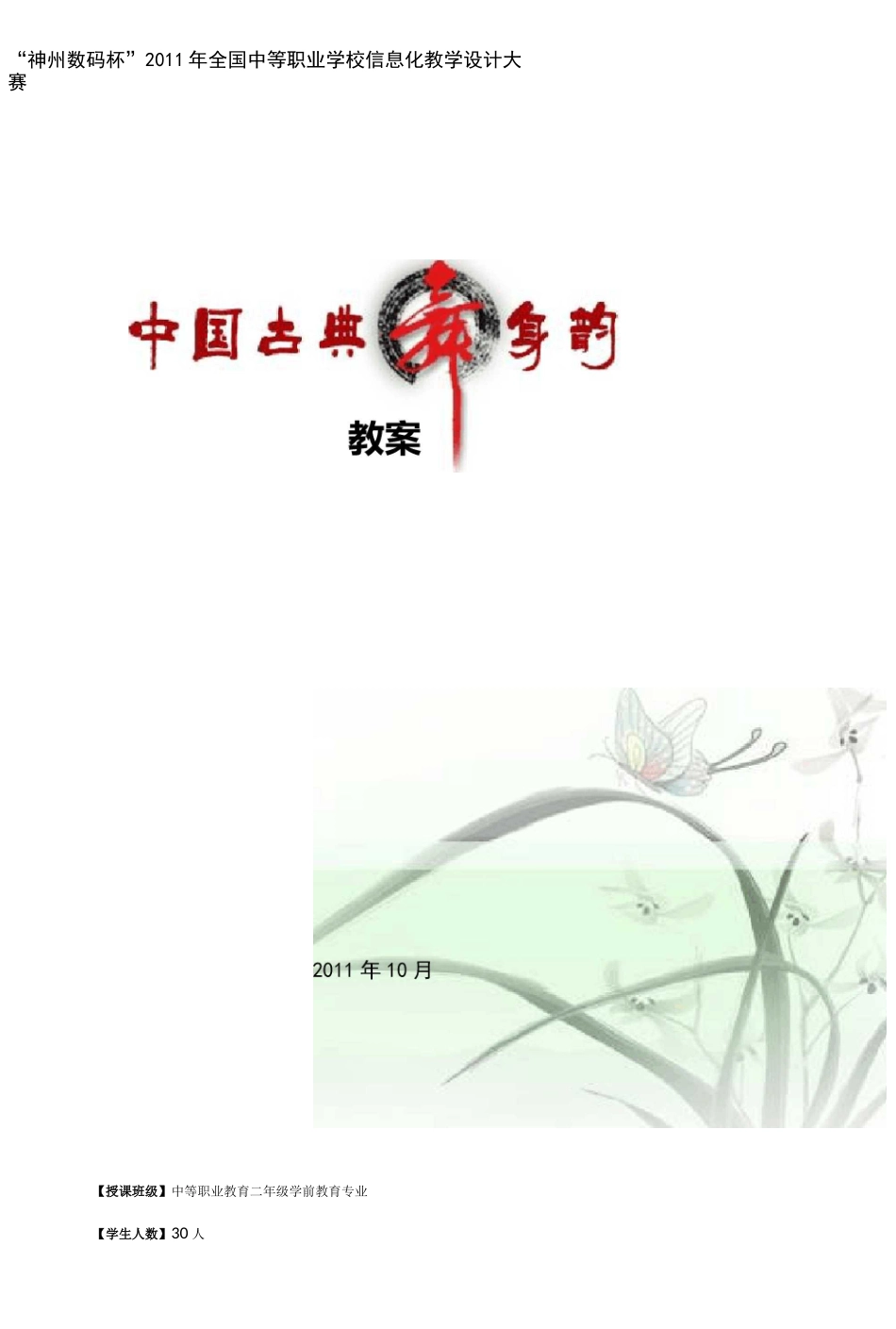 《中国古典舞身韵》备课教案_第1页