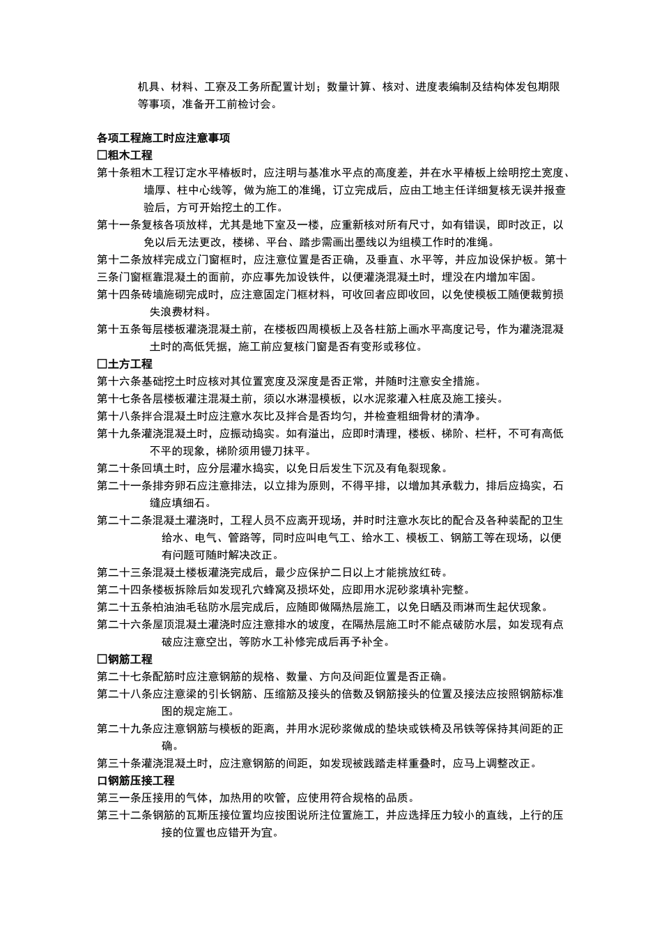 工程开工前的准备工作_第2页