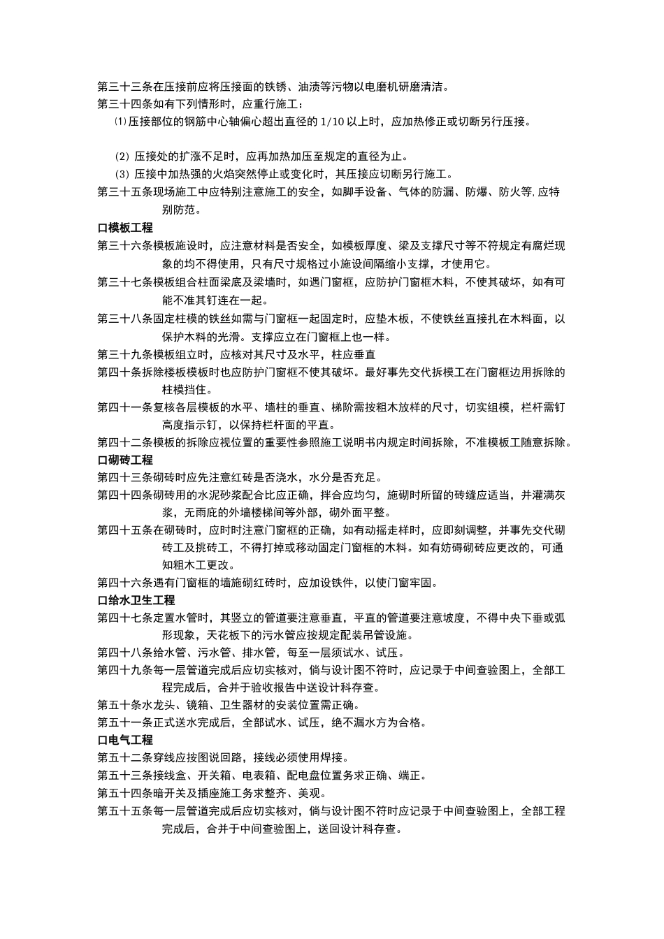 工程开工前的准备工作_第3页