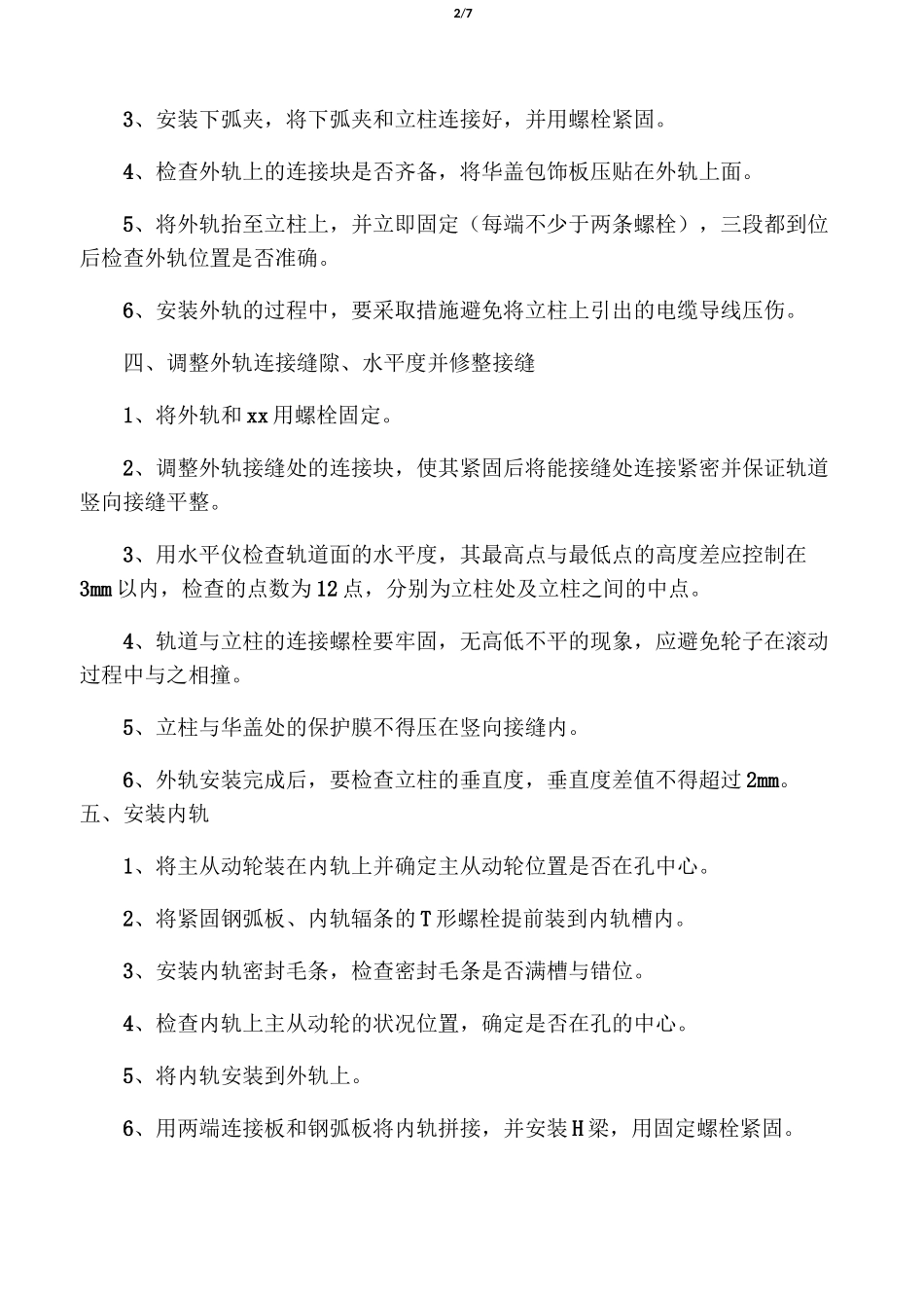 旋转门的安装步骤_第2页