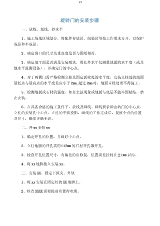 旋转门的安装步骤
