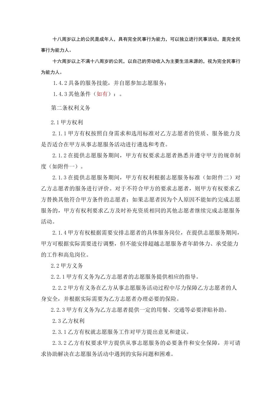 志愿者服务协议_第2页