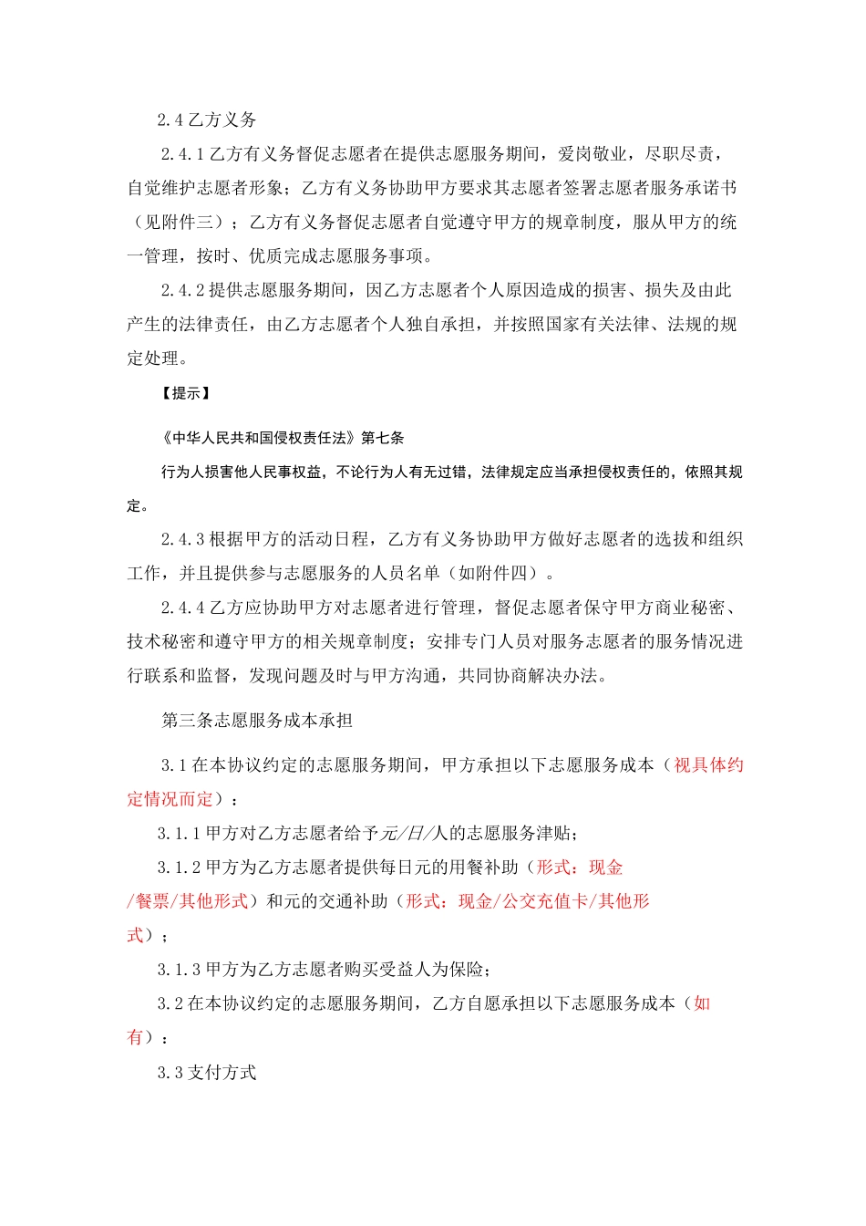 志愿者服务协议_第3页