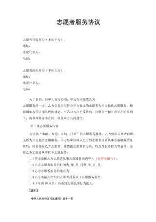 志愿者服务协议