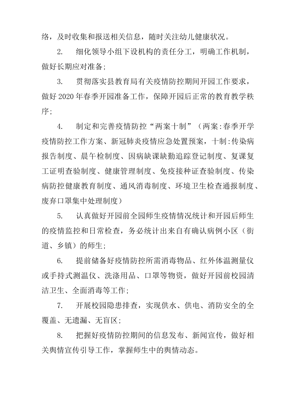2020年幼儿园春季开学新冠肺炎防控工作方案及制度(超长完整版)_第2页