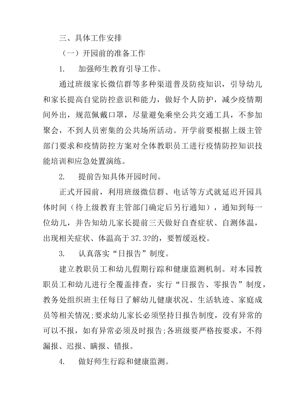 2020年幼儿园春季开学新冠肺炎防控工作方案及制度(超长完整版)_第3页