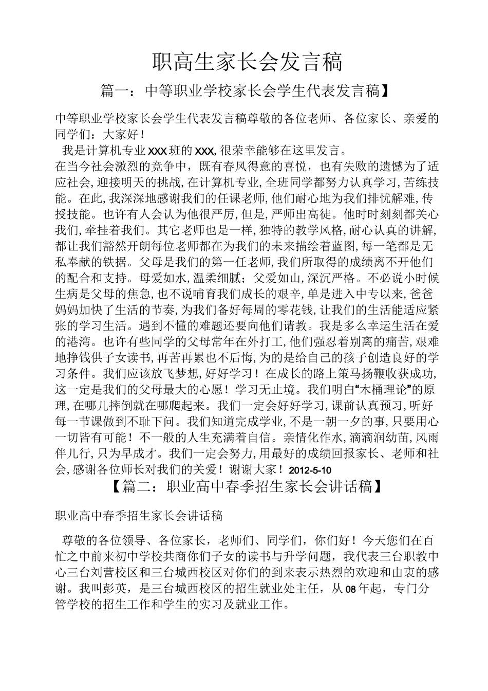 职高生家长会发言稿_第1页