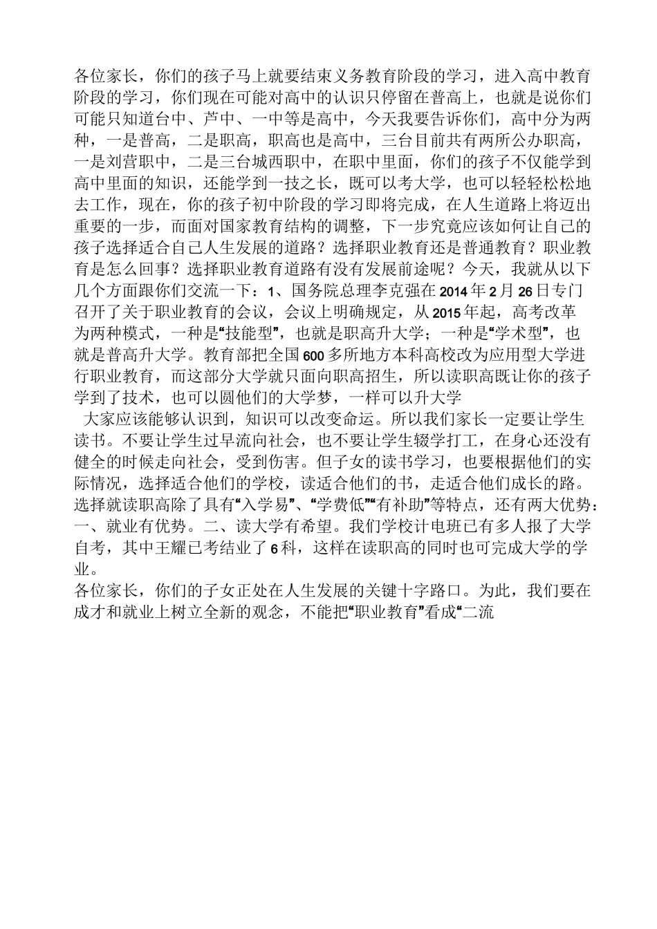 职高生家长会发言稿_第2页