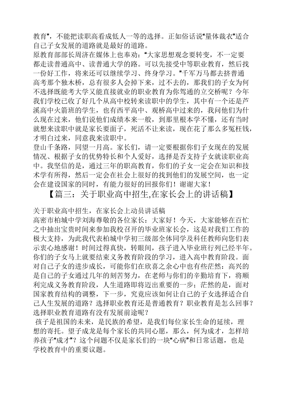 职高生家长会发言稿_第3页