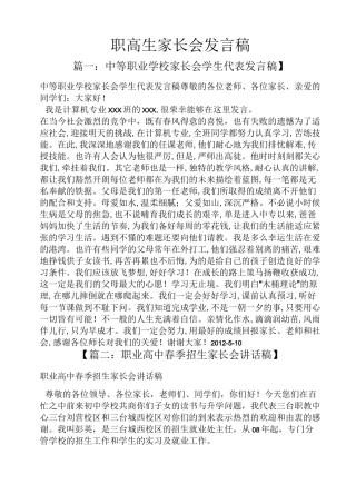职高生家长会发言稿