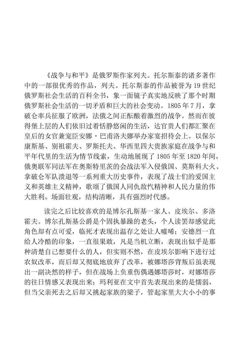 战争与和平读后感悟_第1页
