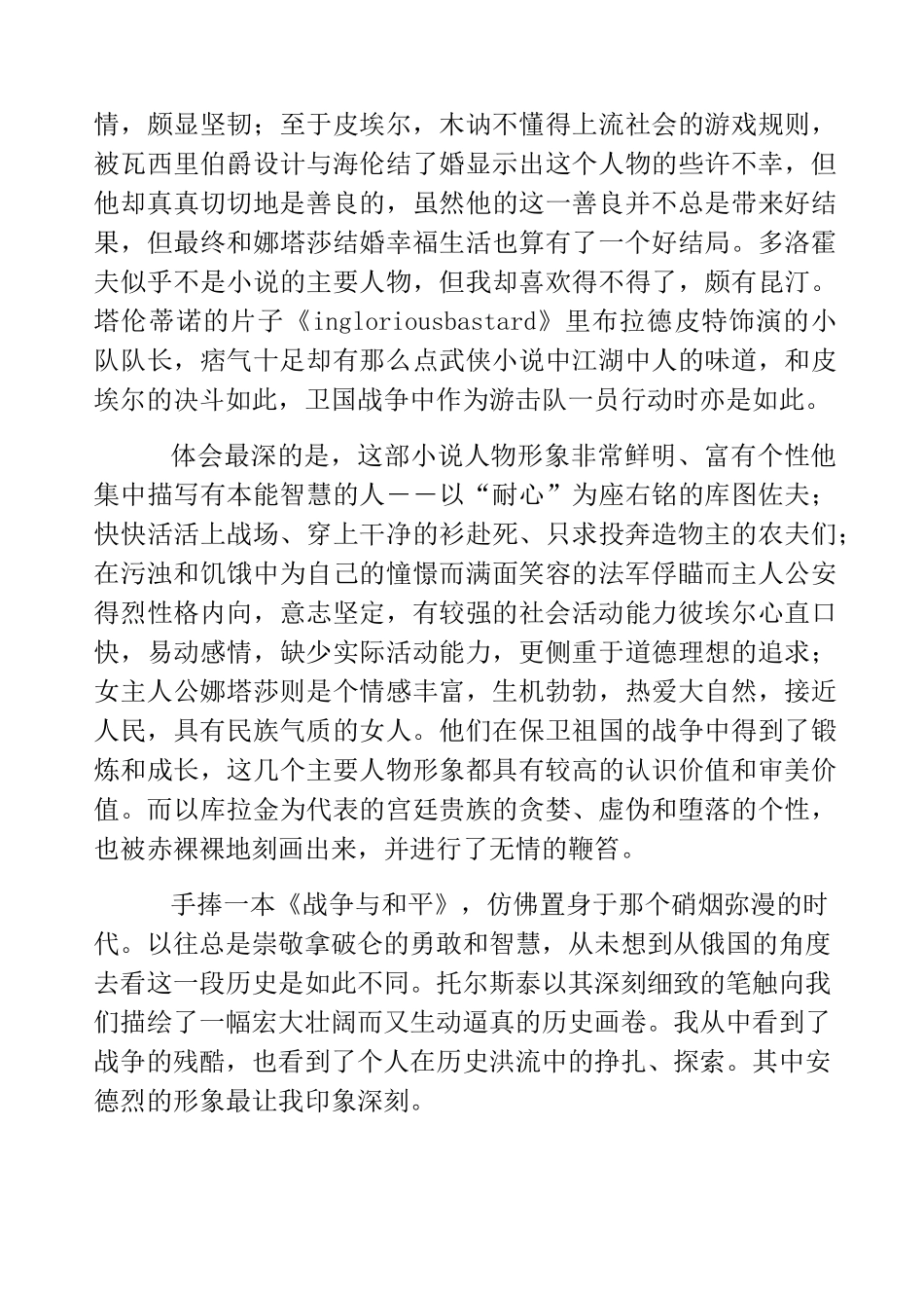 战争与和平读后感悟_第2页