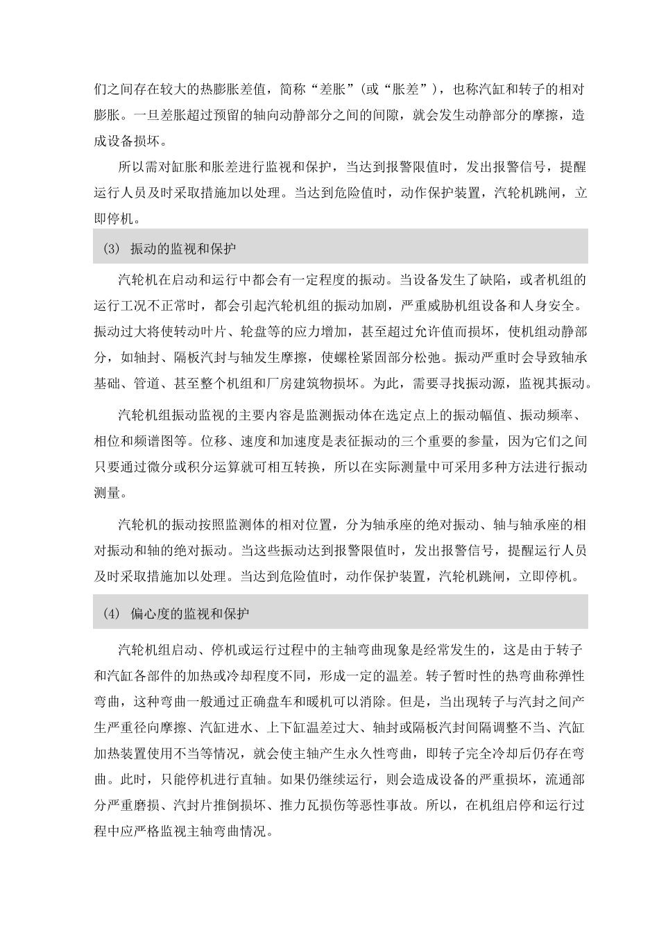 汽轮机保护ETS_第3页