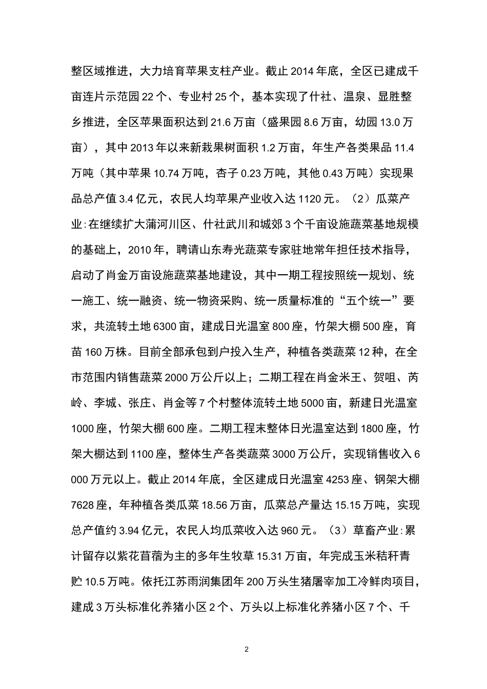 西峰区农业产业化发展情况调研报告_第2页