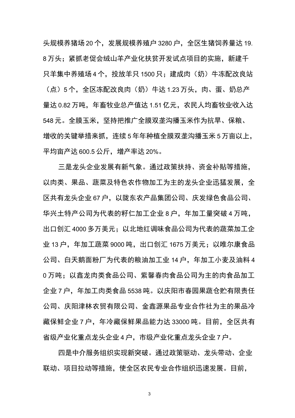 西峰区农业产业化发展情况调研报告_第3页