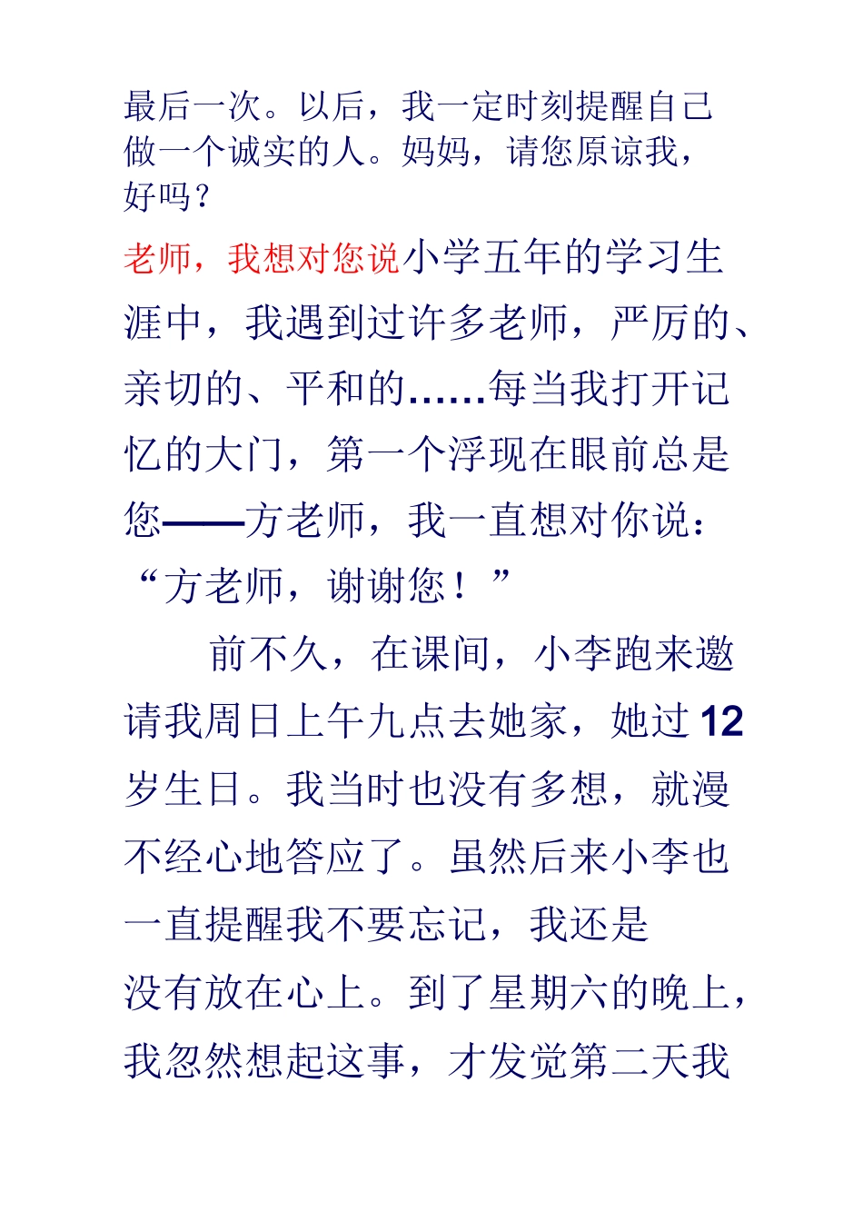 xx,我想对你说_第3页