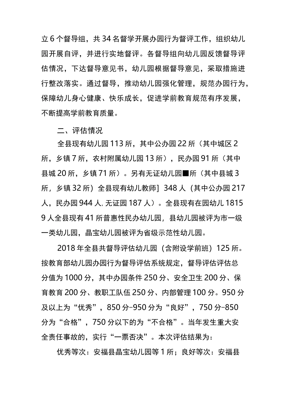 幼儿园办园行为督导评估  报告_第2页