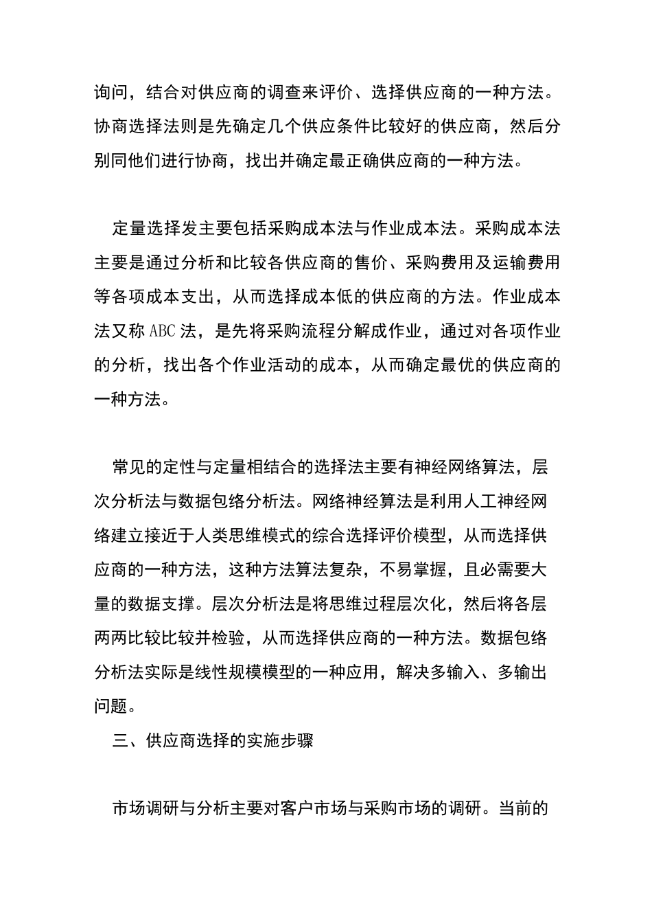 供应商选择方法_第2页