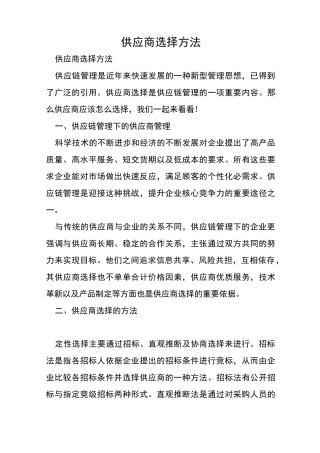 供应商选择方法