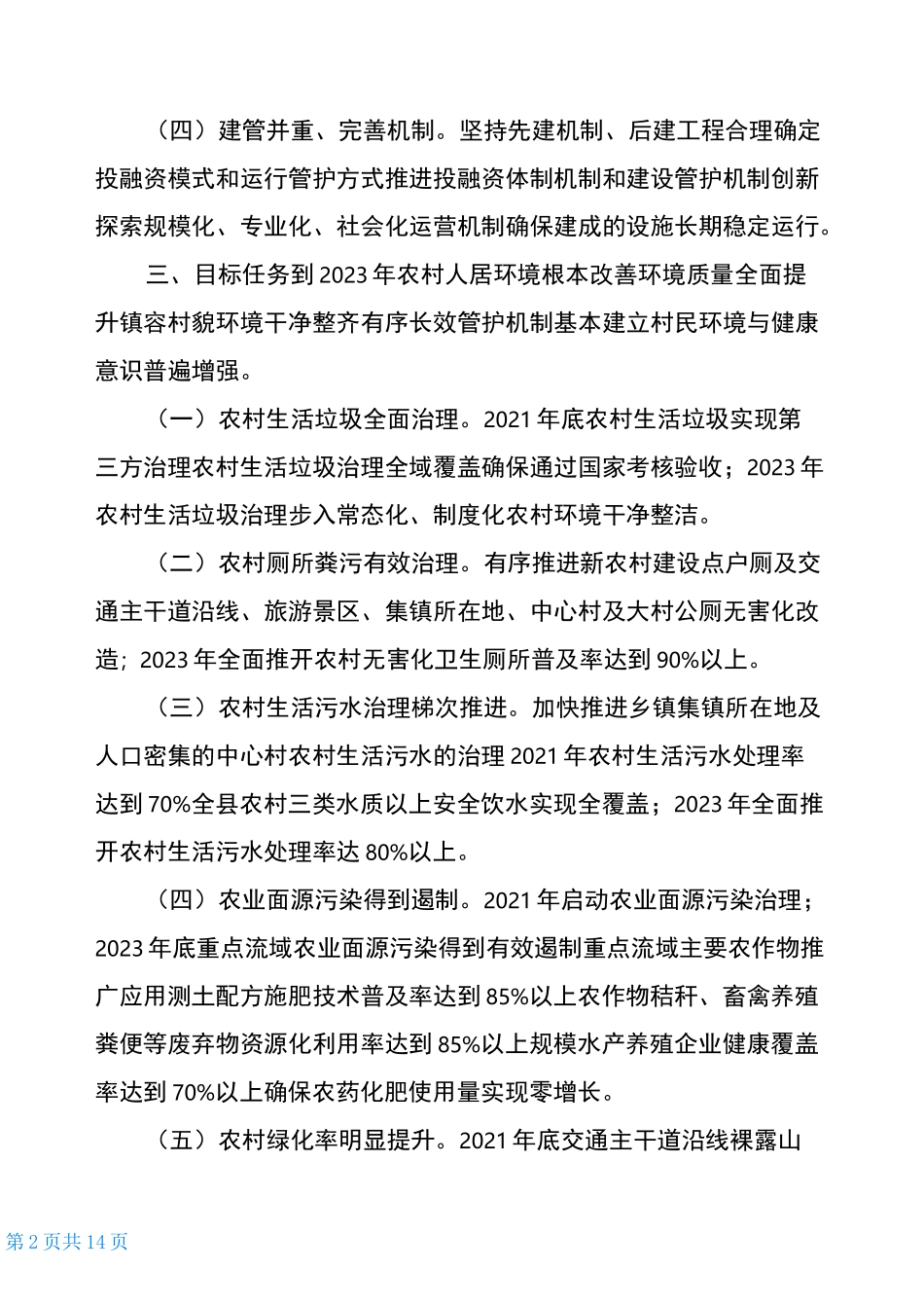 农村人居环境整治行动实施方案_第2页