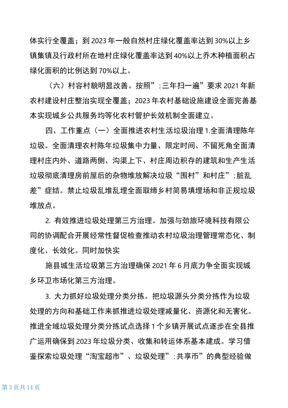 农村人居环境整治行动实施方案_第3页