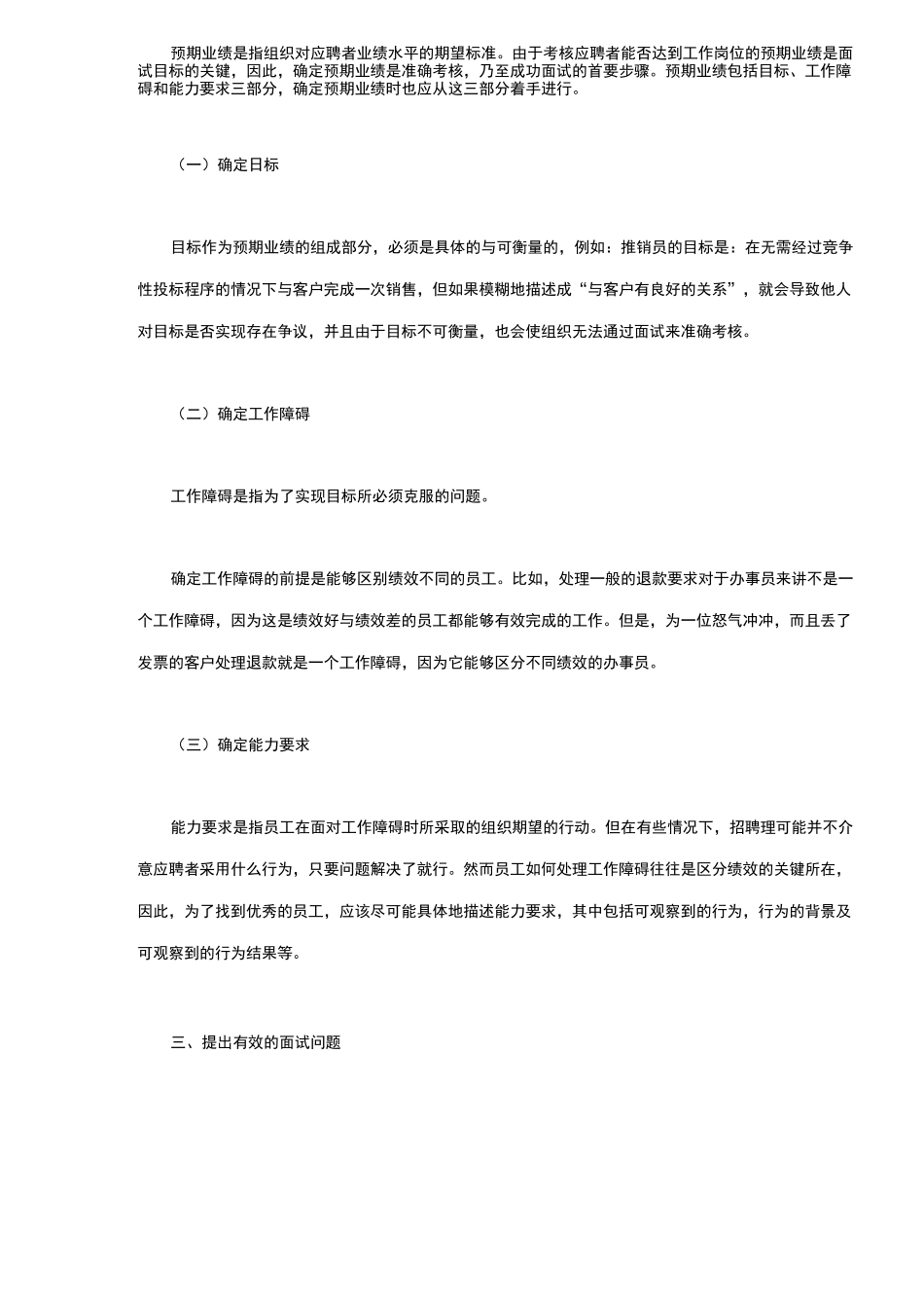 如何有效组织面试_第2页