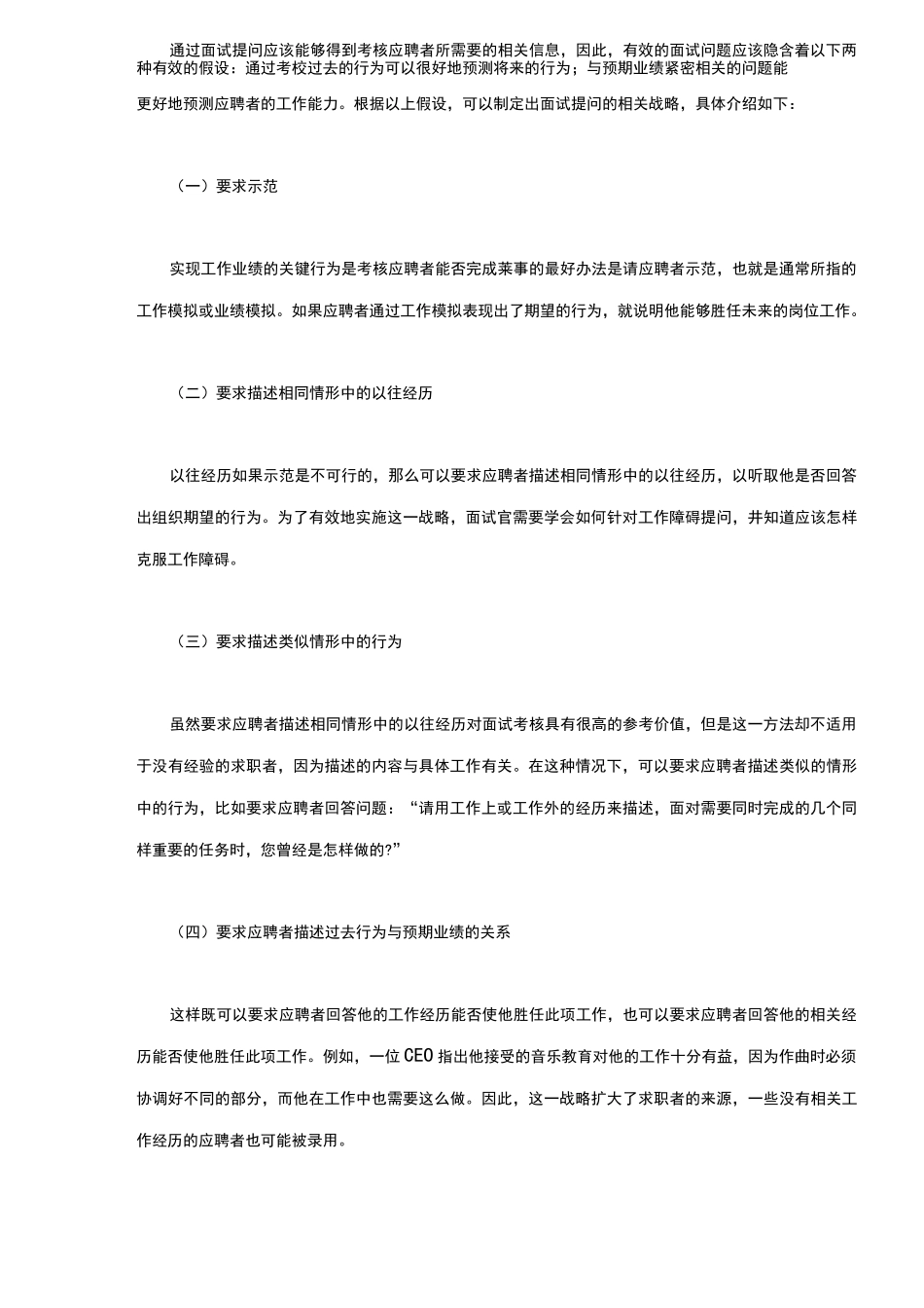 如何有效组织面试_第3页