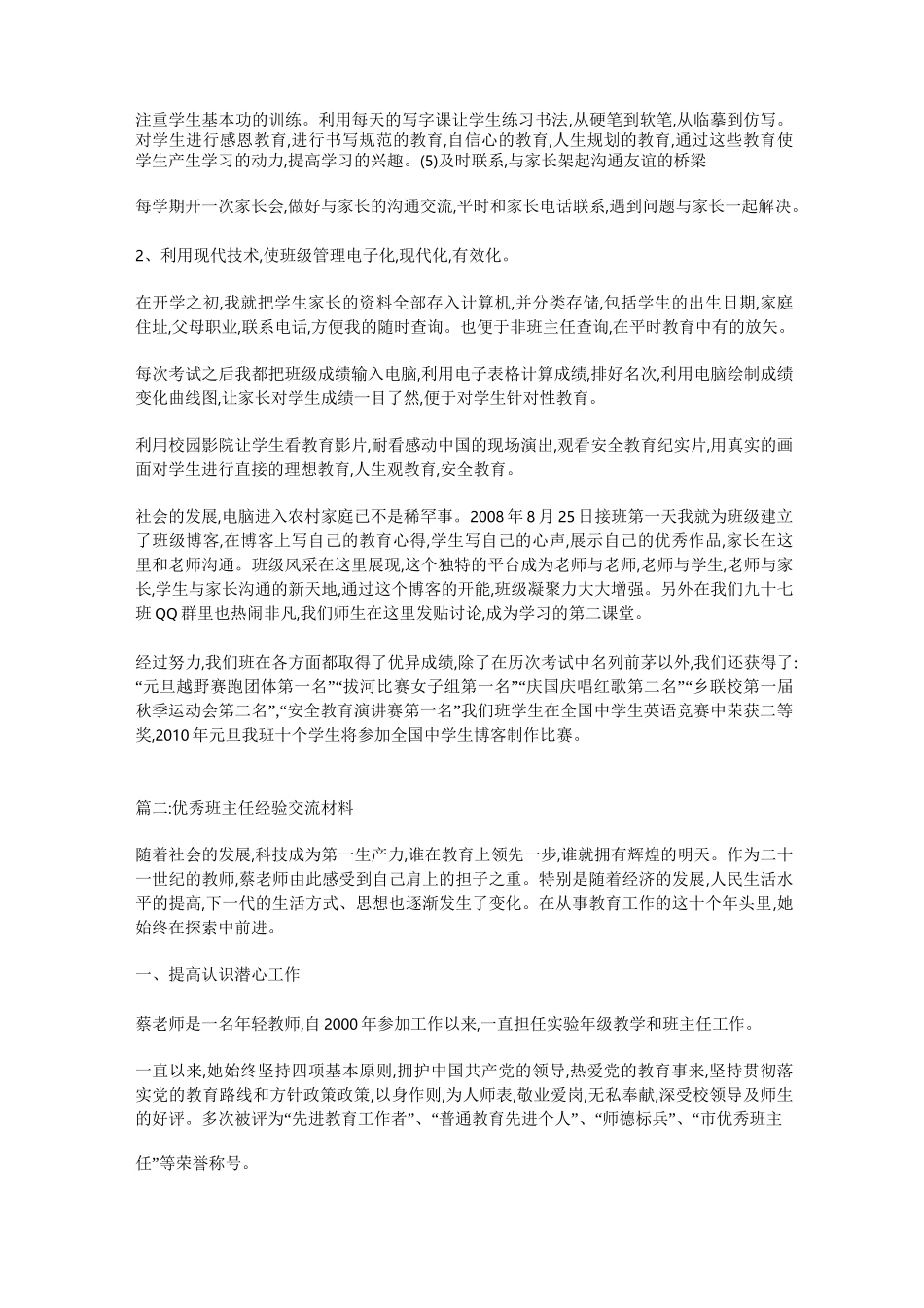 优秀班主任经验交流材料_第3页