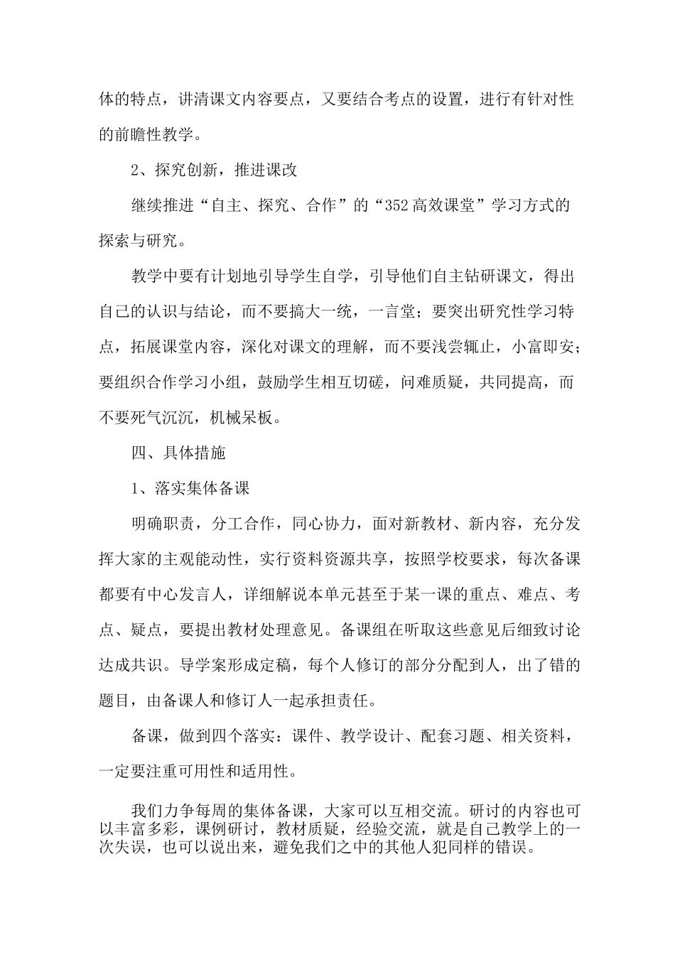 职业高中语文教学计划_第2页