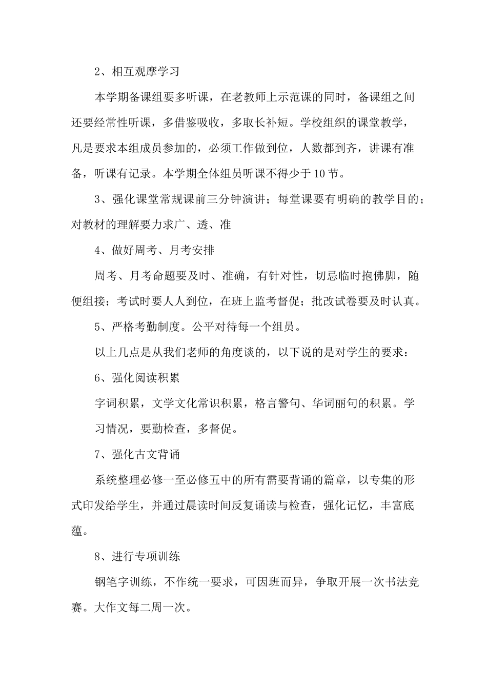 职业高中语文教学计划_第3页