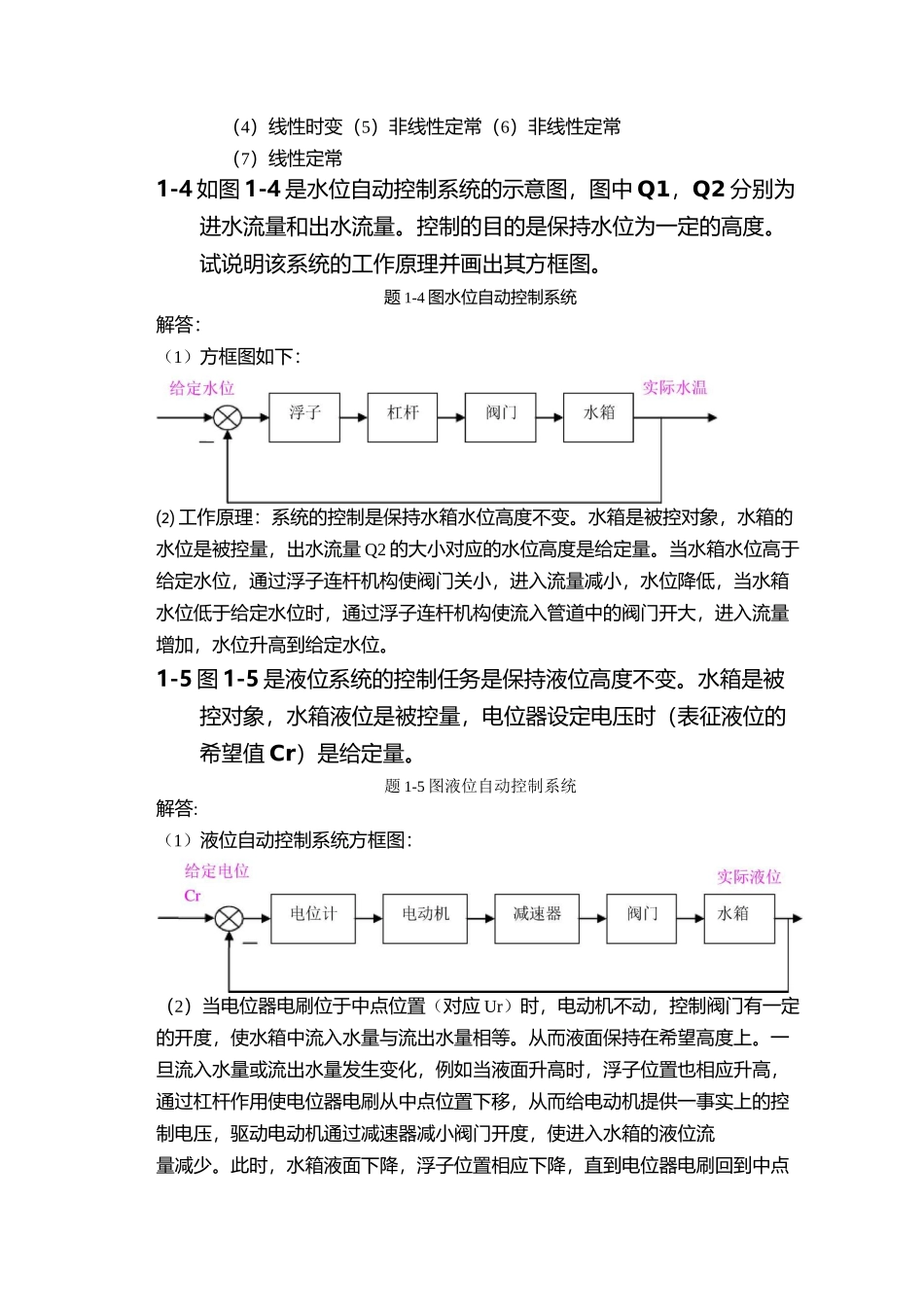 自动控制原理 课后习题及答案_第2页