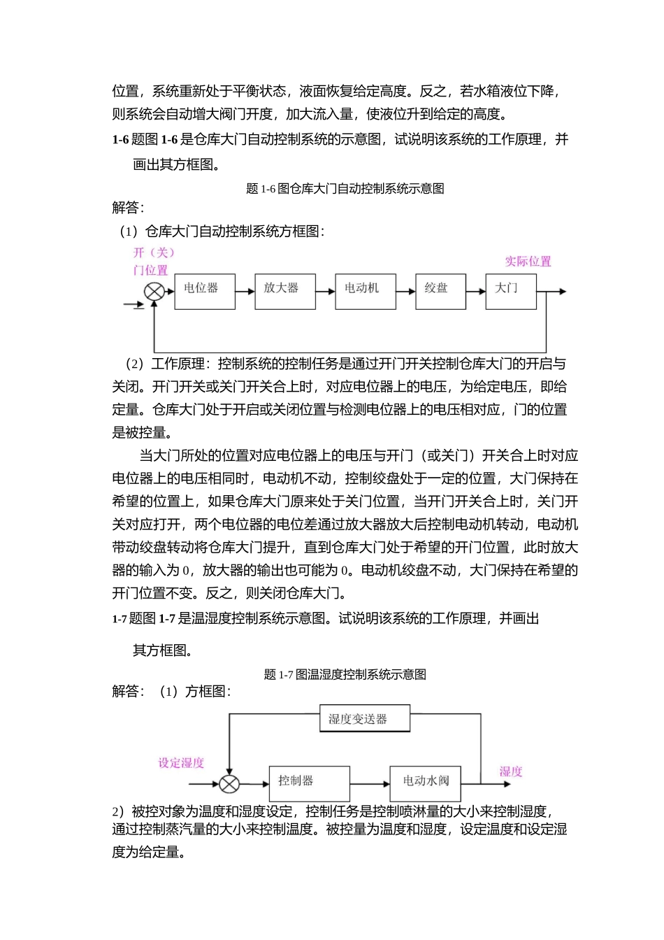 自动控制原理 课后习题及答案_第3页