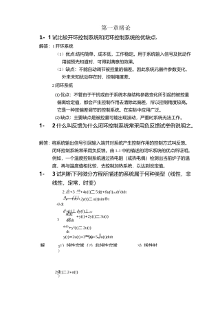 自动控制原理 课后习题及答案