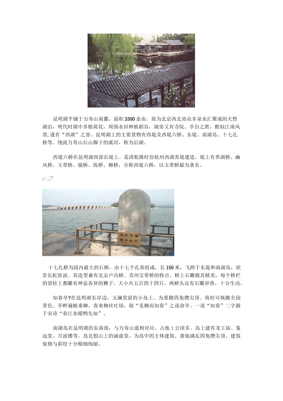 中国历史文化遗产剖析_第3页