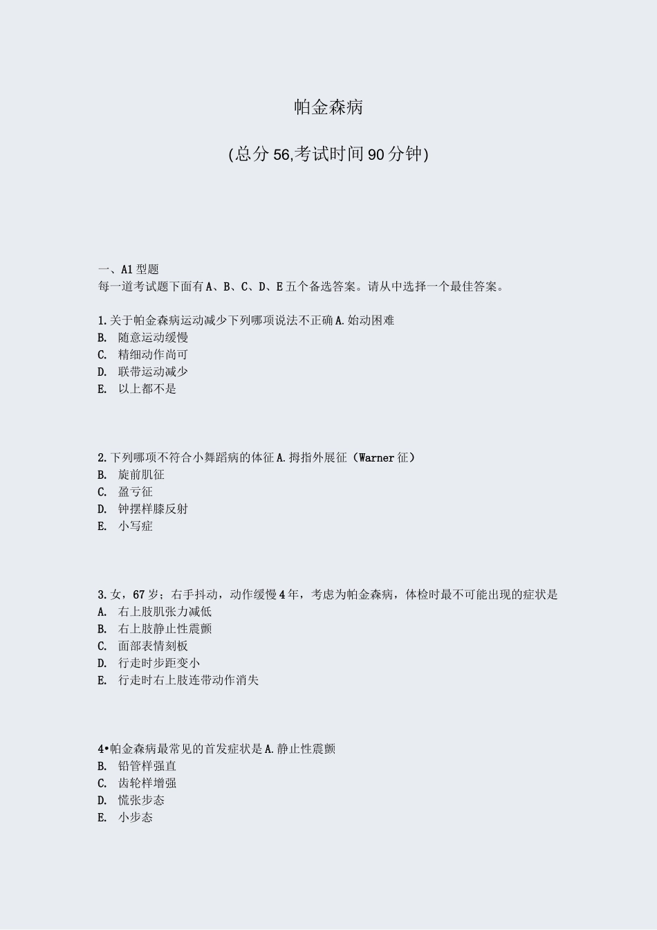 帕金森病_真题-无答案_第1页