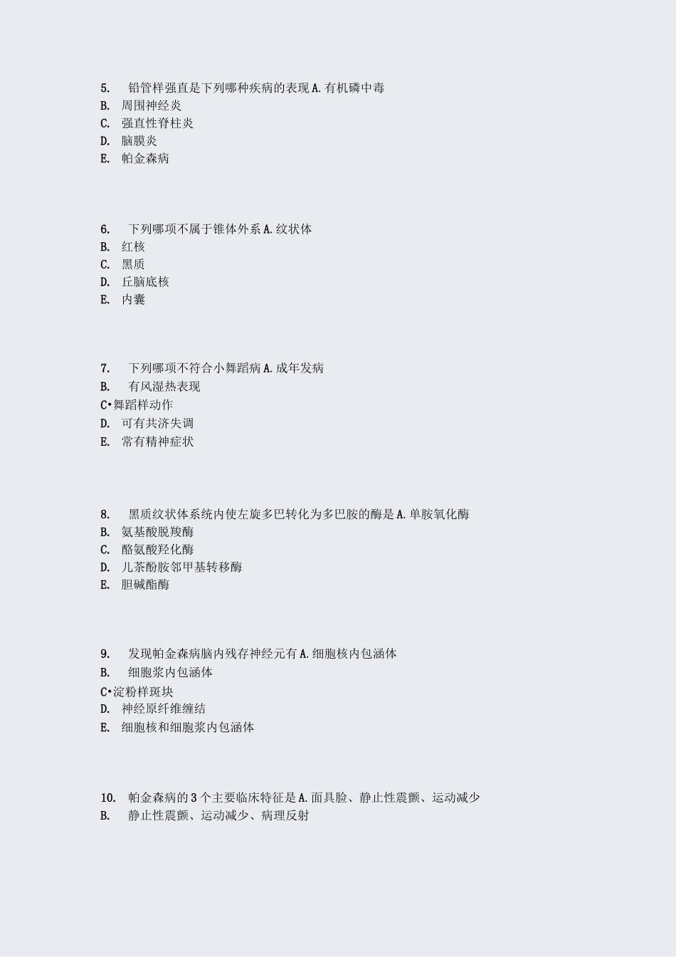 帕金森病_真题-无答案_第2页